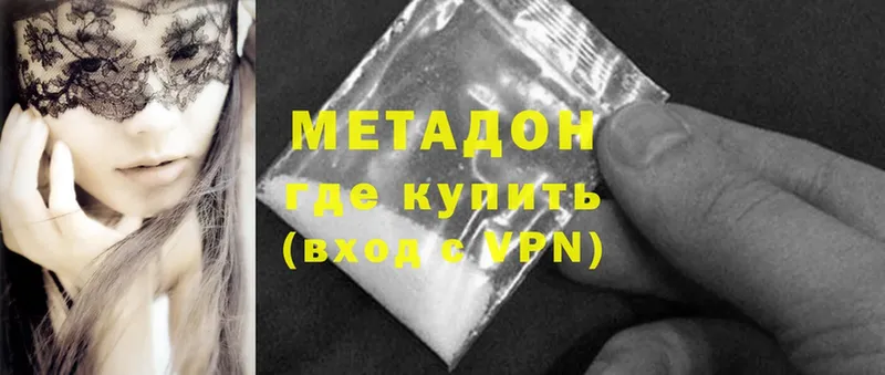 где купить   Димитровград  МЕТАДОН VHQ 